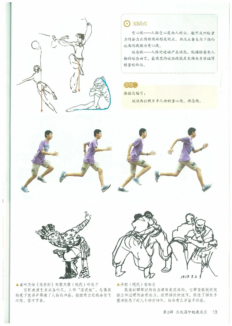 七年级上册（最新）(1)_教资初高中_教资面试2025教资面试备考资料合集_教资面试资料合集_2025教资面试资料_25上教资面试-小学资料包_20教材：全册_初中_初中美术_初中部编版
