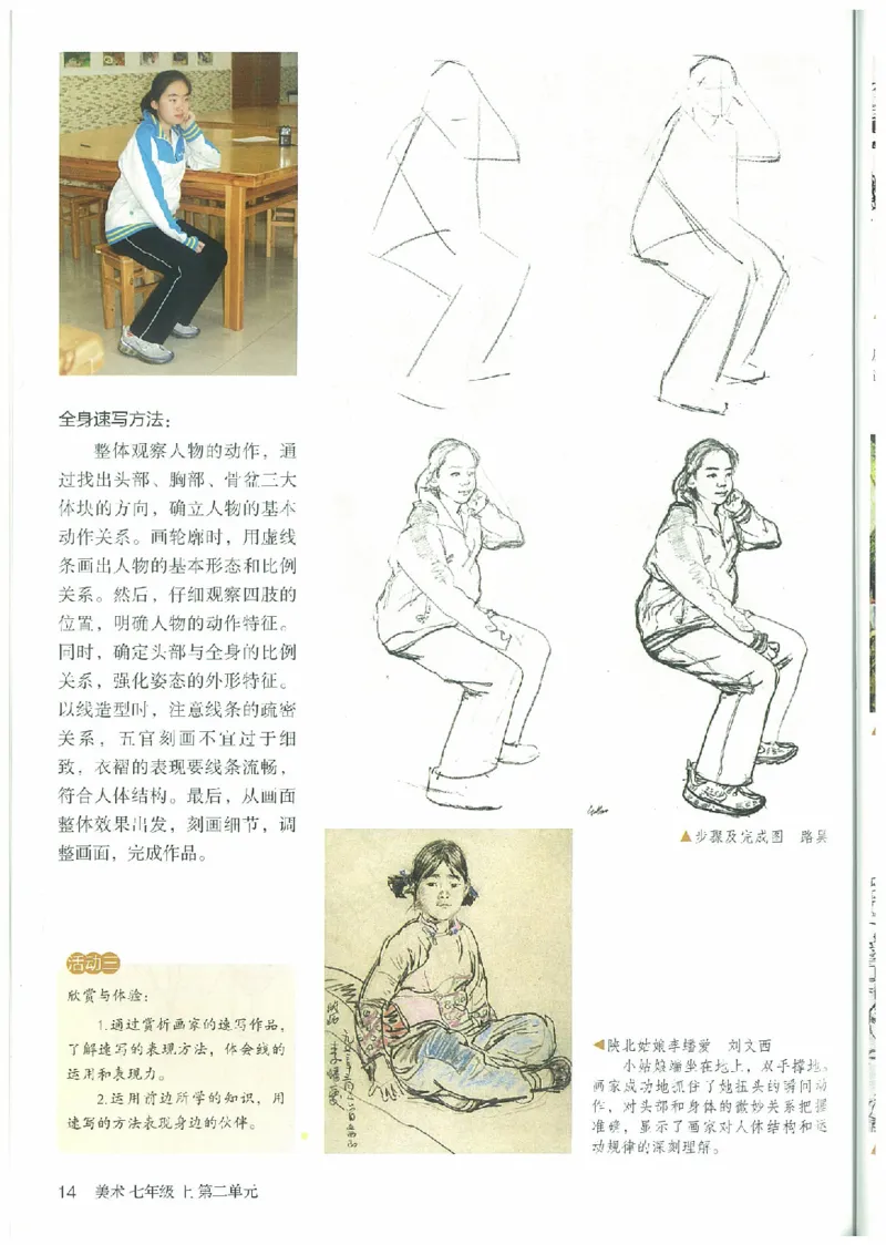 七年级上册（最新）(1)_教资初高中_教资面试2025教资面试备考资料合集_教资面试资料合集_2025教资面试资料_25上教资面试-小学资料包_20教材：全册_初中_初中美术_初中部编版