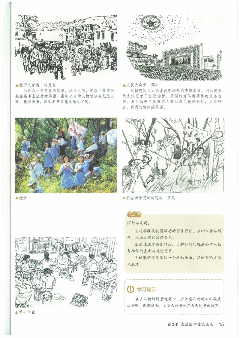 七年级上册（最新）(1)_教资初高中_教资面试2025教资面试备考资料合集_教资面试资料合集_2025教资面试资料_25上教资面试-小学资料包_20教材：全册_初中_初中美术_初中部编版