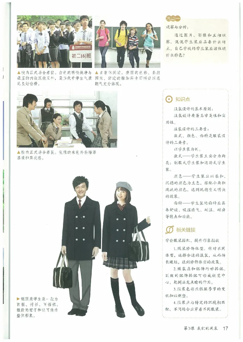 七年级上册（最新）(1)_教资初高中_教资面试2025教资面试备考资料合集_教资面试资料合集_2025教资面试资料_25上教资面试-小学资料包_20教材：全册_初中_初中美术_初中部编版