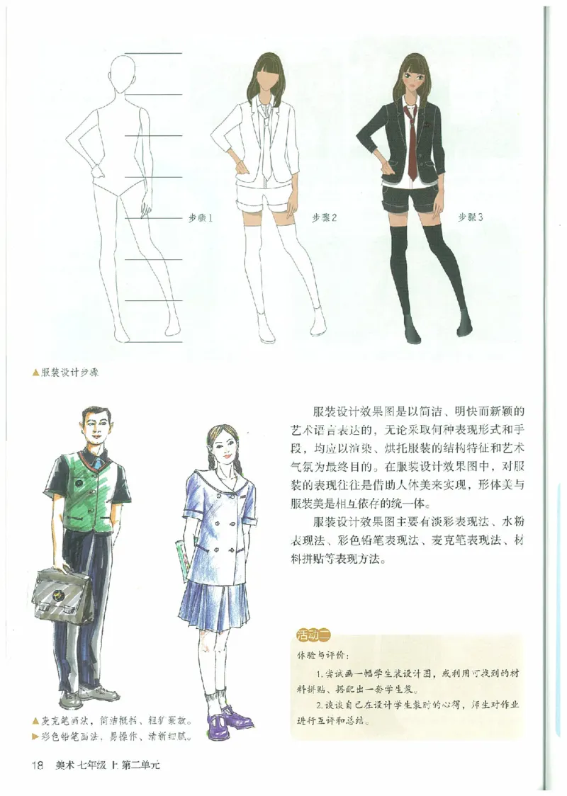 七年级上册（最新）(1)_教资初高中_教资面试2025教资面试备考资料合集_教资面试资料合集_2025教资面试资料_25上教资面试-小学资料包_20教材：全册_初中_初中美术_初中部编版