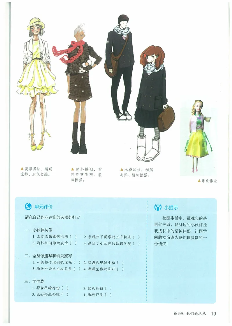 七年级上册（最新）(1)_教资初高中_教资面试2025教资面试备考资料合集_教资面试资料合集_2025教资面试资料_25上教资面试-小学资料包_20教材：全册_初中_初中美术_初中部编版