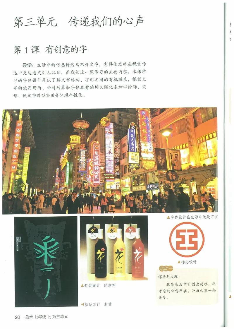 七年级上册（最新）(1)_教资初高中_教资面试2025教资面试备考资料合集_教资面试资料合集_2025教资面试资料_25上教资面试-小学资料包_20教材：全册_初中_初中美术_初中部编版