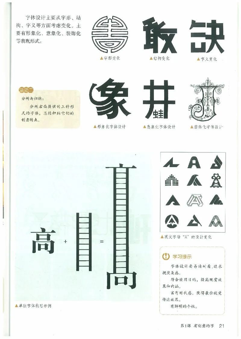 七年级上册（最新）(1)_教资初高中_教资面试2025教资面试备考资料合集_教资面试资料合集_2025教资面试资料_25上教资面试-小学资料包_20教材：全册_初中_初中美术_初中部编版