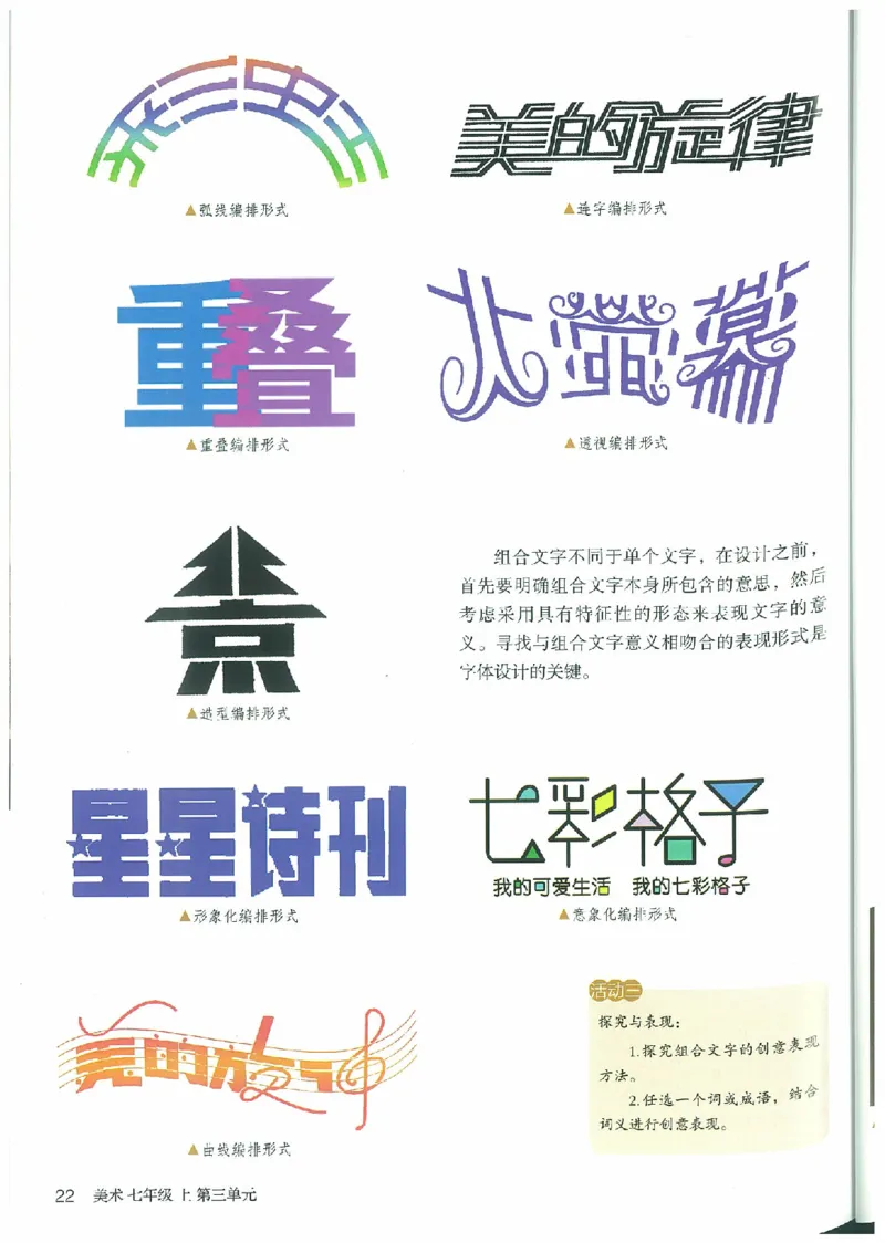 七年级上册（最新）(1)_教资初高中_教资面试2025教资面试备考资料合集_教资面试资料合集_2025教资面试资料_25上教资面试-小学资料包_20教材：全册_初中_初中美术_初中部编版