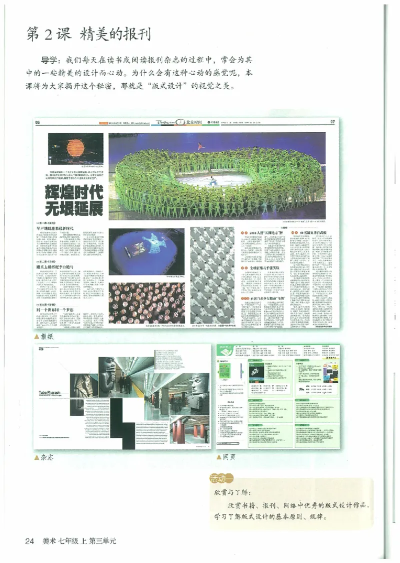 七年级上册（最新）(1)_教资初高中_教资面试2025教资面试备考资料合集_教资面试资料合集_2025教资面试资料_25上教资面试-小学资料包_20教材：全册_初中_初中美术_初中部编版