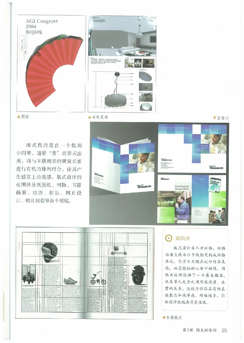 七年级上册（最新）(1)_教资初高中_教资面试2025教资面试备考资料合集_教资面试资料合集_2025教资面试资料_25上教资面试-小学资料包_20教材：全册_初中_初中美术_初中部编版