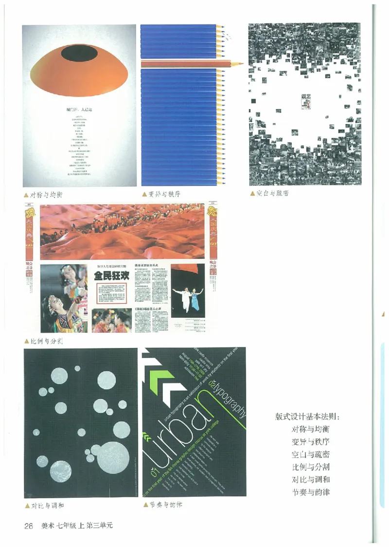 七年级上册（最新）(1)_教资初高中_教资面试2025教资面试备考资料合集_教资面试资料合集_2025教资面试资料_25上教资面试-小学资料包_20教材：全册_初中_初中美术_初中部编版