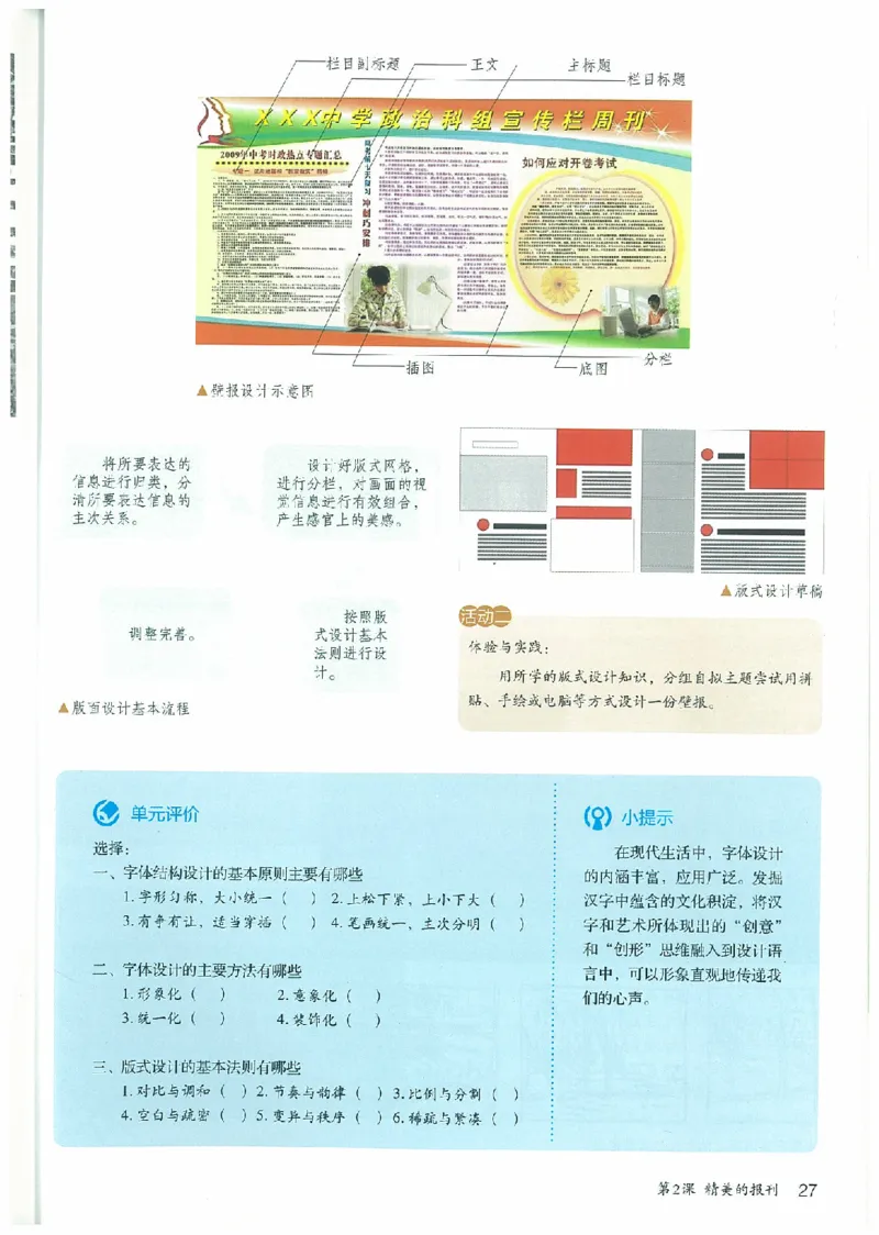 七年级上册（最新）(1)_教资初高中_教资面试2025教资面试备考资料合集_教资面试资料合集_2025教资面试资料_25上教资面试-小学资料包_20教材：全册_初中_初中美术_初中部编版