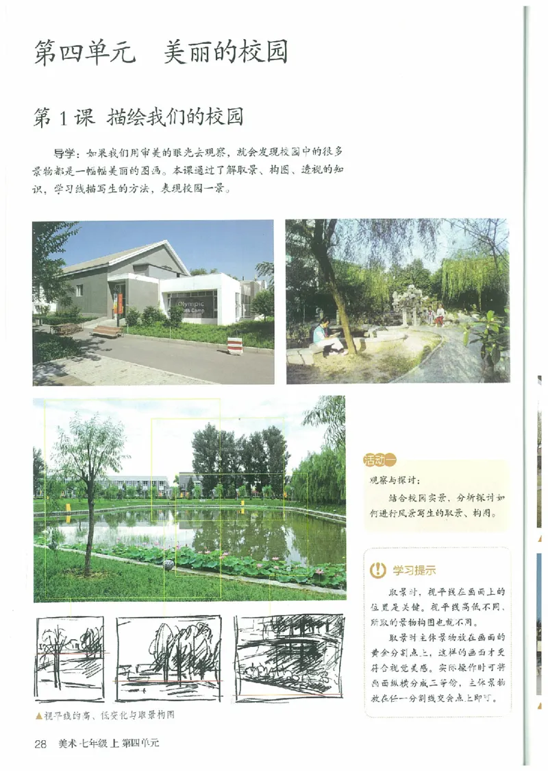 七年级上册（最新）(1)_教资初高中_教资面试2025教资面试备考资料合集_教资面试资料合集_2025教资面试资料_25上教资面试-小学资料包_20教材：全册_初中_初中美术_初中部编版