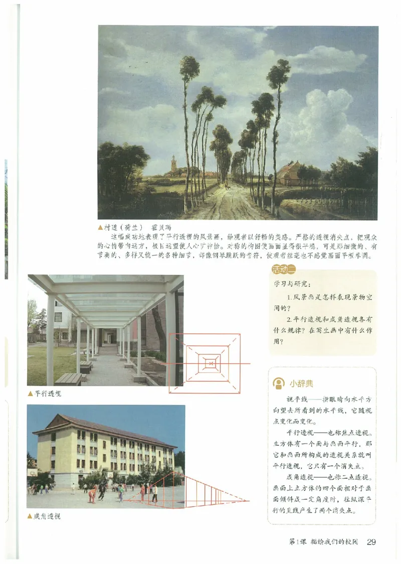 七年级上册（最新）(1)_教资初高中_教资面试2025教资面试备考资料合集_教资面试资料合集_2025教资面试资料_25上教资面试-小学资料包_20教材：全册_初中_初中美术_初中部编版