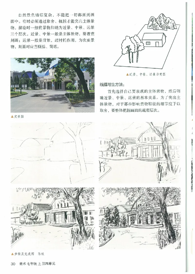 七年级上册（最新）(1)_教资初高中_教资面试2025教资面试备考资料合集_教资面试资料合集_2025教资面试资料_25上教资面试-小学资料包_20教材：全册_初中_初中美术_初中部编版