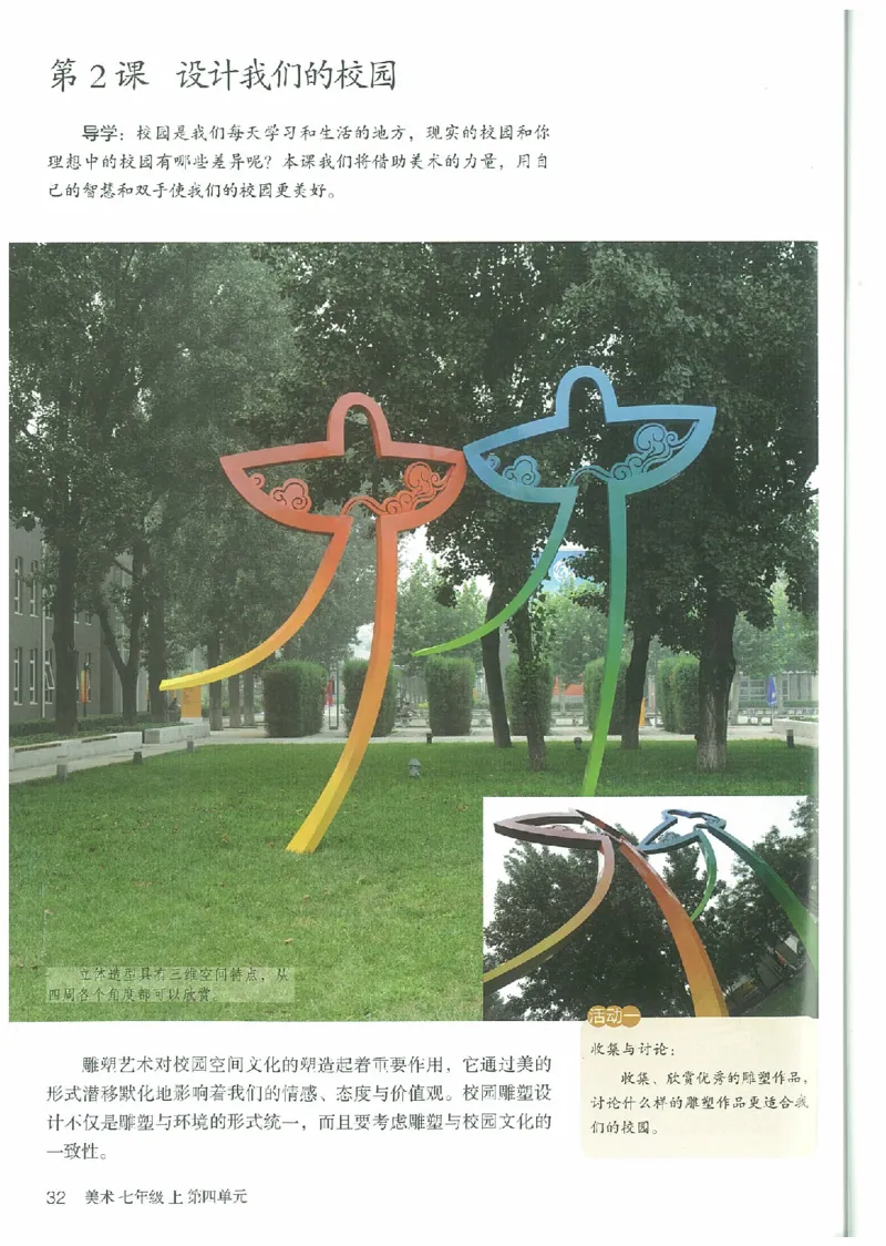 七年级上册（最新）(1)_教资初高中_教资面试2025教资面试备考资料合集_教资面试资料合集_2025教资面试资料_25上教资面试-小学资料包_20教材：全册_初中_初中美术_初中部编版