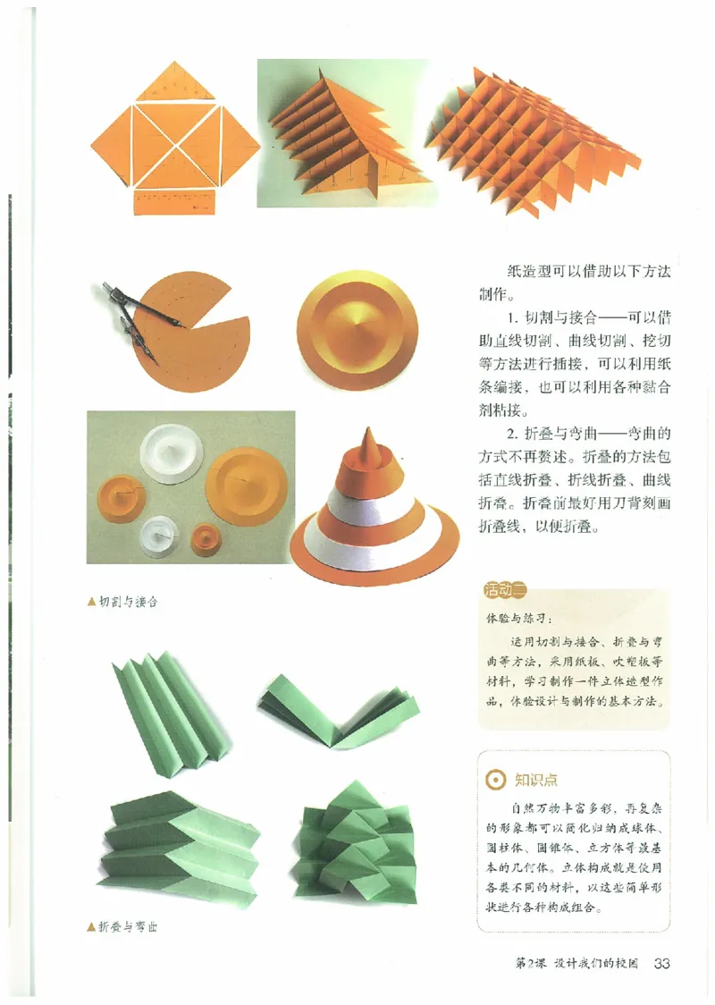 七年级上册（最新）(1)_教资初高中_教资面试2025教资面试备考资料合集_教资面试资料合集_2025教资面试资料_25上教资面试-小学资料包_20教材：全册_初中_初中美术_初中部编版