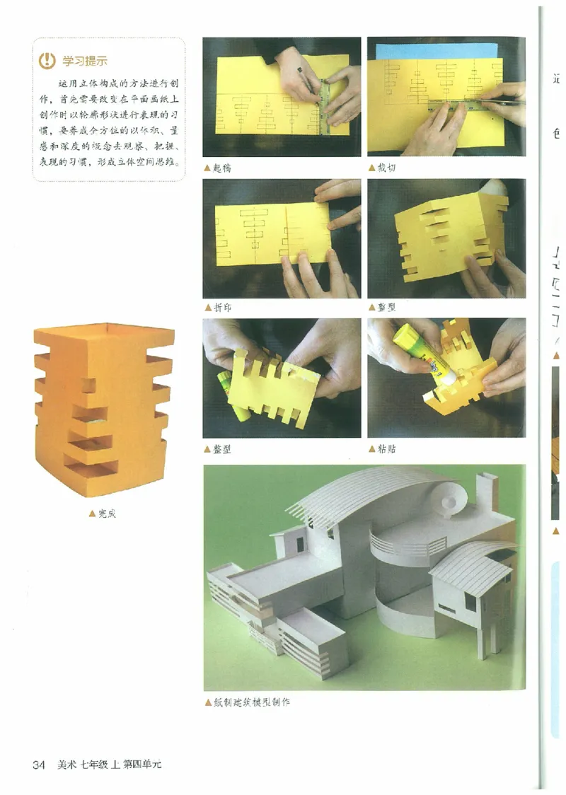 七年级上册（最新）(1)_教资初高中_教资面试2025教资面试备考资料合集_教资面试资料合集_2025教资面试资料_25上教资面试-小学资料包_20教材：全册_初中_初中美术_初中部编版