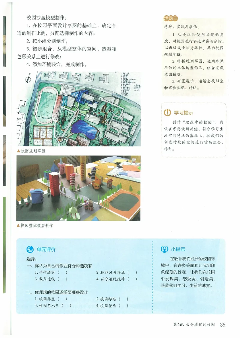 七年级上册（最新）(1)_教资初高中_教资面试2025教资面试备考资料合集_教资面试资料合集_2025教资面试资料_25上教资面试-小学资料包_20教材：全册_初中_初中美术_初中部编版