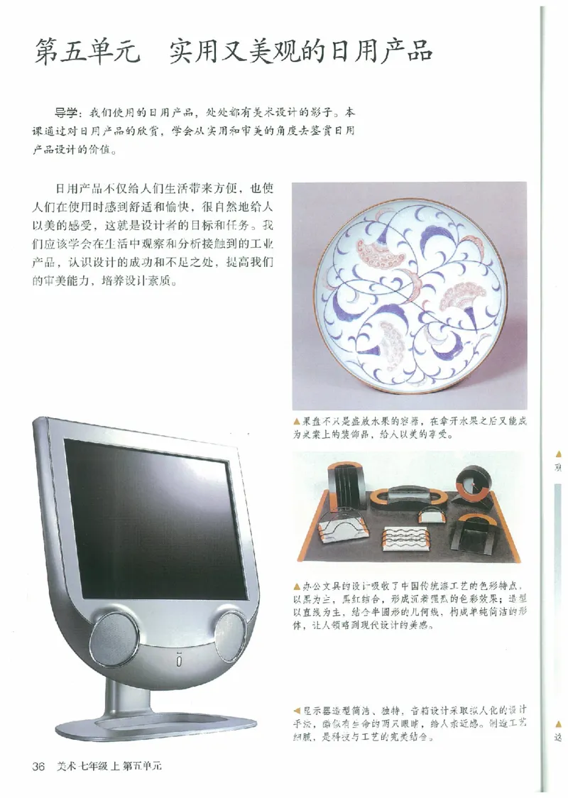 七年级上册（最新）(1)_教资初高中_教资面试2025教资面试备考资料合集_教资面试资料合集_2025教资面试资料_25上教资面试-小学资料包_20教材：全册_初中_初中美术_初中部编版