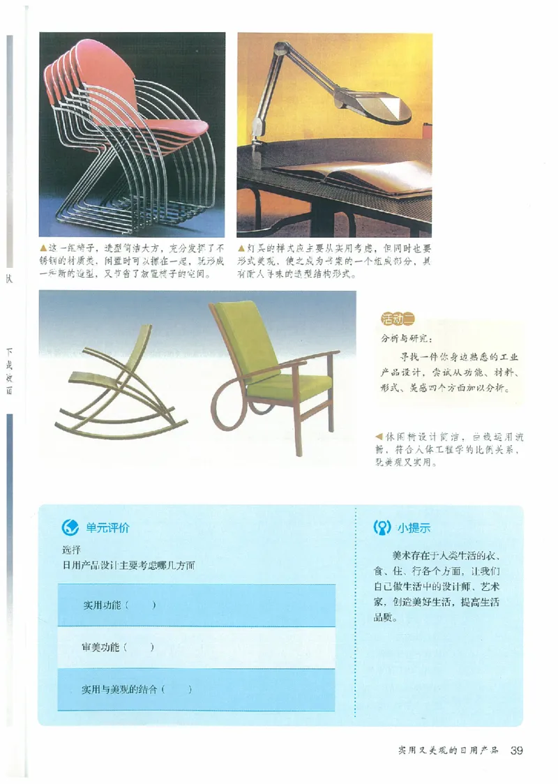 七年级上册（最新）(1)_教资初高中_教资面试2025教资面试备考资料合集_教资面试资料合集_2025教资面试资料_25上教资面试-小学资料包_20教材：全册_初中_初中美术_初中部编版