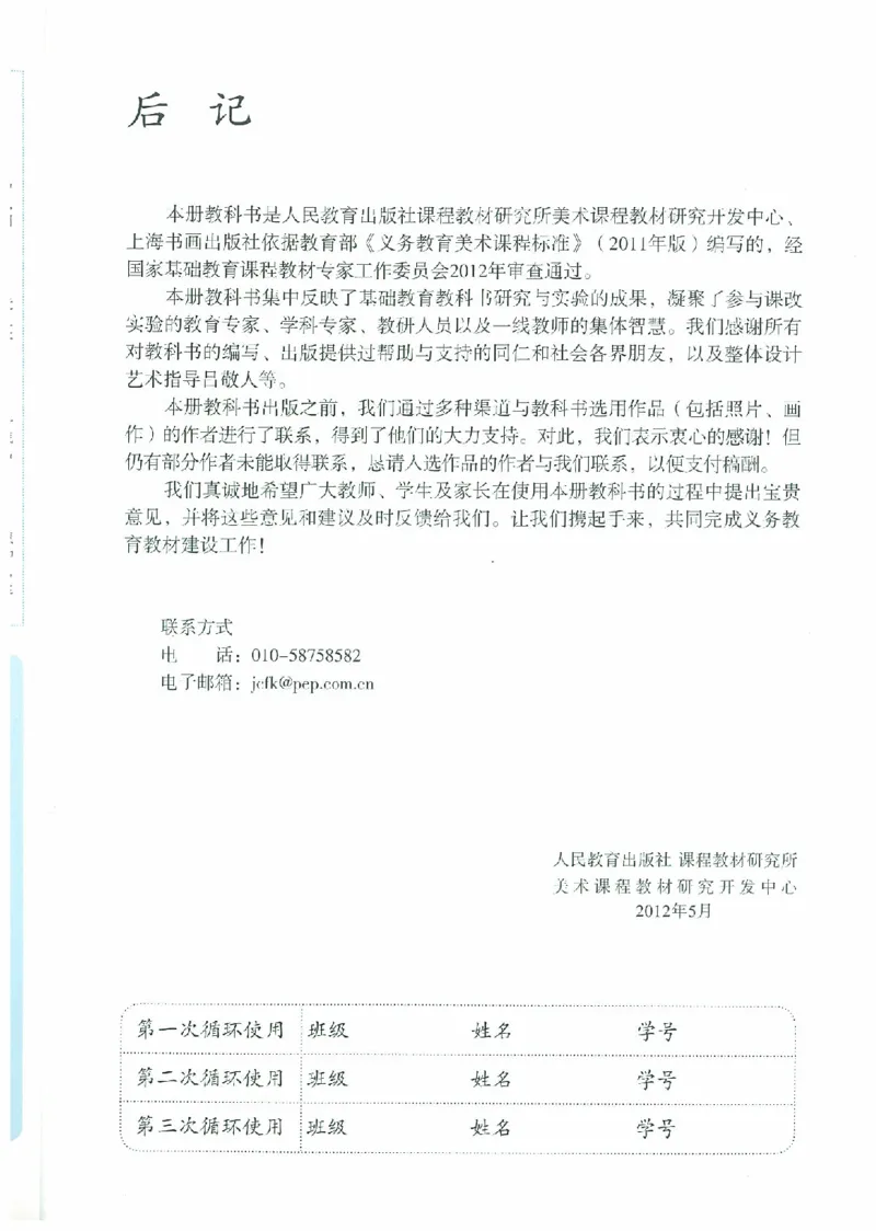 七年级上册（最新）(1)_教资初高中_教资面试2025教资面试备考资料合集_教资面试资料合集_2025教资面试资料_25上教资面试-小学资料包_20教材：全册_初中_初中美术_初中部编版
