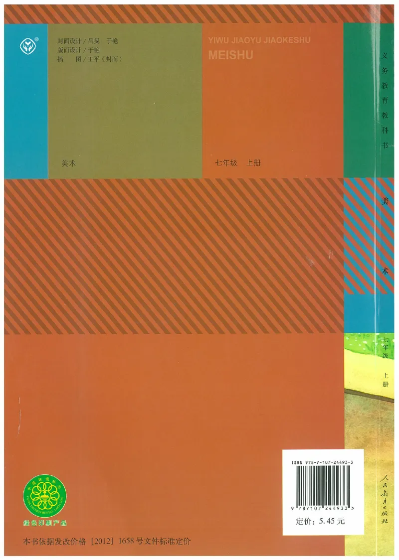 七年级上册（最新）(1)_教资初高中_教资面试2025教资面试备考资料合集_教资面试资料合集_2025教资面试资料_25上教资面试-小学资料包_20教材：全册_初中_初中美术_初中部编版