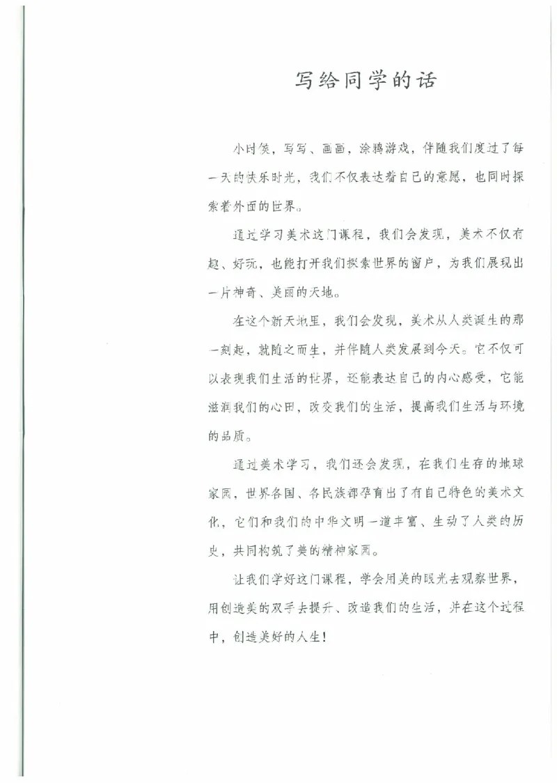 七年级上册（最新）(1)_教资初高中_教资面试2025教资面试备考资料合集_教资面试资料合集_2025教资面试资料_25上教资面试-小学资料包_20教材：全册_初中_初中美术_初中部编版