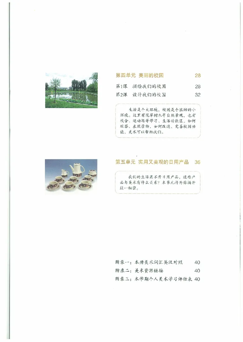 七年级上册（最新）(1)_教资初高中_教资面试2025教资面试备考资料合集_教资面试资料合集_2025教资面试资料_25上教资面试-小学资料包_20教材：全册_初中_初中美术_初中部编版