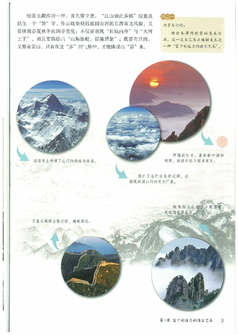 七年级上册（最新）(1)_教资初高中_教资面试2025教资面试备考资料合集_教资面试资料合集_2025教资面试资料_25上教资面试-小学资料包_20教材：全册_初中_初中美术_初中部编版