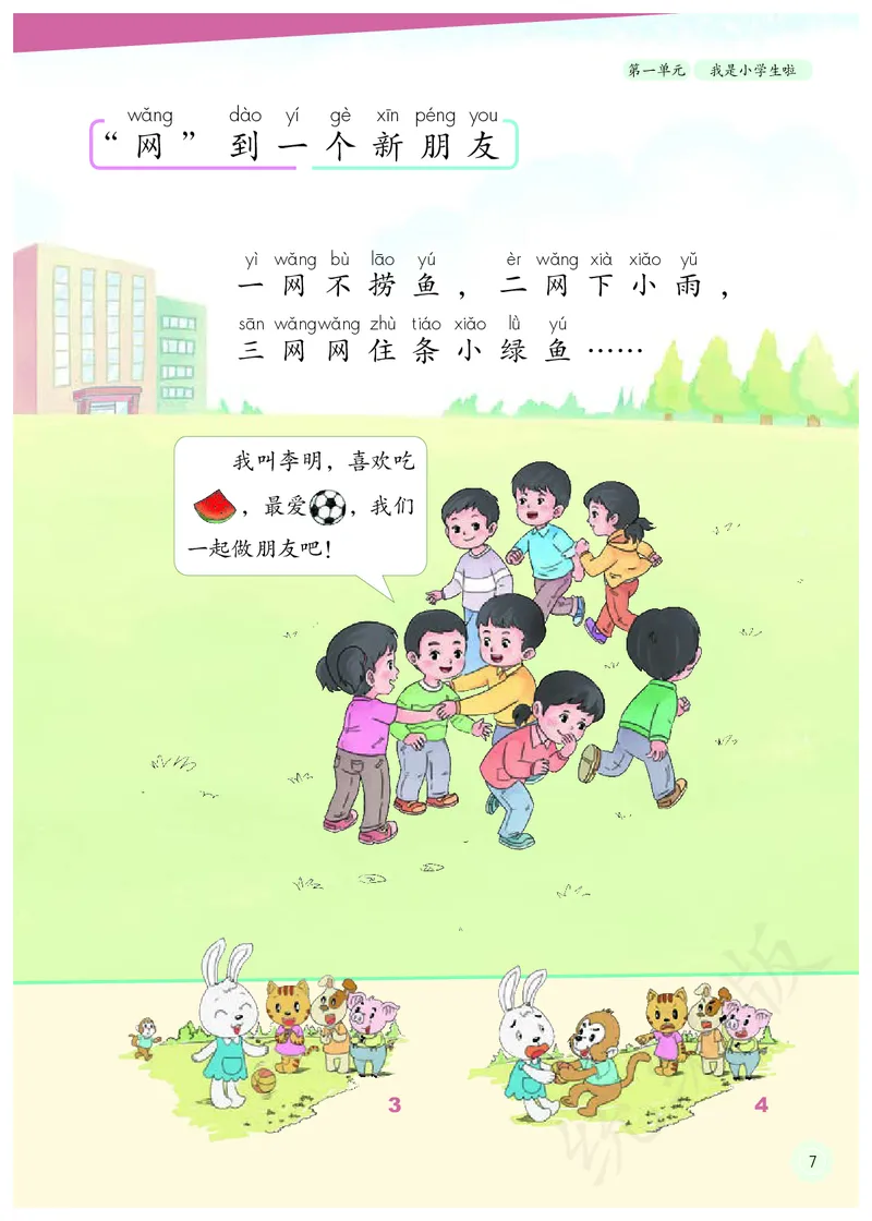 小学一年级上册道法_教资初高中_教资面试2025教资面试备考资料合集_教资面试资料合集_3、教资面试资料包大全_45大圣中小幼面试资料包_小学_道德与法治_小学道德与法治电子课本