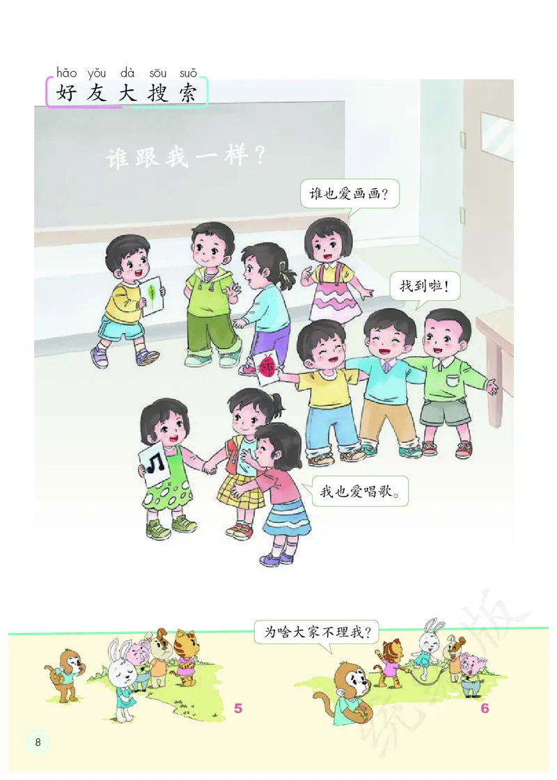 小学一年级上册道法_教资初高中_教资面试2025教资面试备考资料合集_教资面试资料合集_3、教资面试资料包大全_45大圣中小幼面试资料包_小学_道德与法治_小学道德与法治电子课本