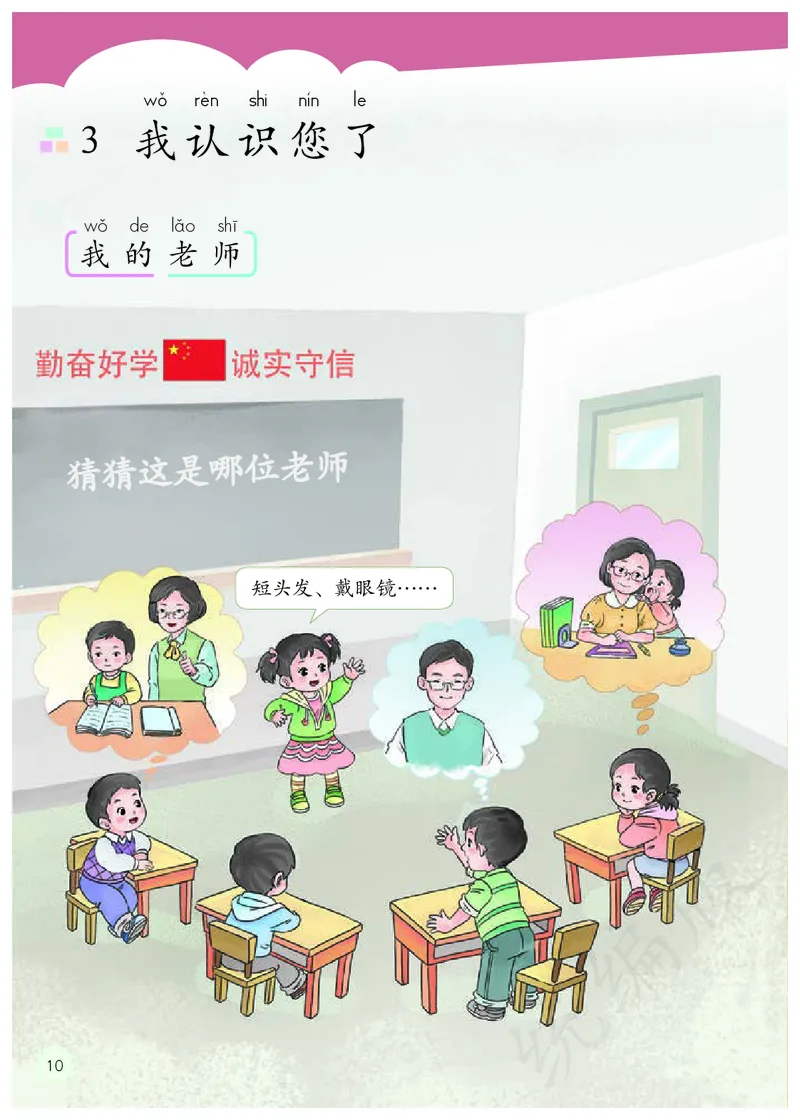 小学一年级上册道法_教资初高中_教资面试2025教资面试备考资料合集_教资面试资料合集_3、教资面试资料包大全_45大圣中小幼面试资料包_小学_道德与法治_小学道德与法治电子课本