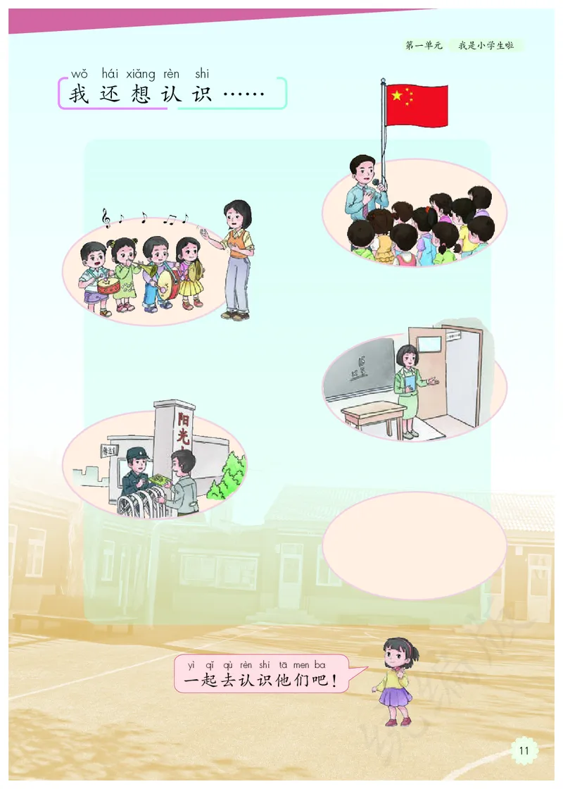 小学一年级上册道法_教资初高中_教资面试2025教资面试备考资料合集_教资面试资料合集_3、教资面试资料包大全_45大圣中小幼面试资料包_小学_道德与法治_小学道德与法治电子课本