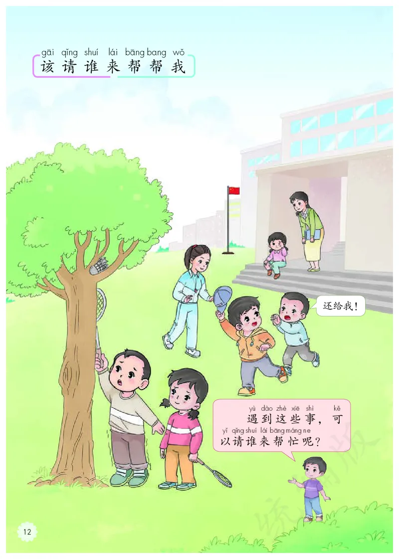 小学一年级上册道法_教资初高中_教资面试2025教资面试备考资料合集_教资面试资料合集_3、教资面试资料包大全_45大圣中小幼面试资料包_小学_道德与法治_小学道德与法治电子课本