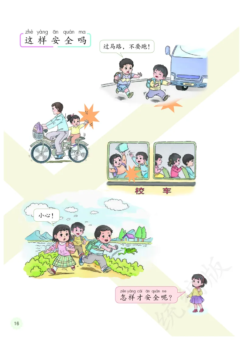 小学一年级上册道法_教资初高中_教资面试2025教资面试备考资料合集_教资面试资料合集_3、教资面试资料包大全_45大圣中小幼面试资料包_小学_道德与法治_小学道德与法治电子课本