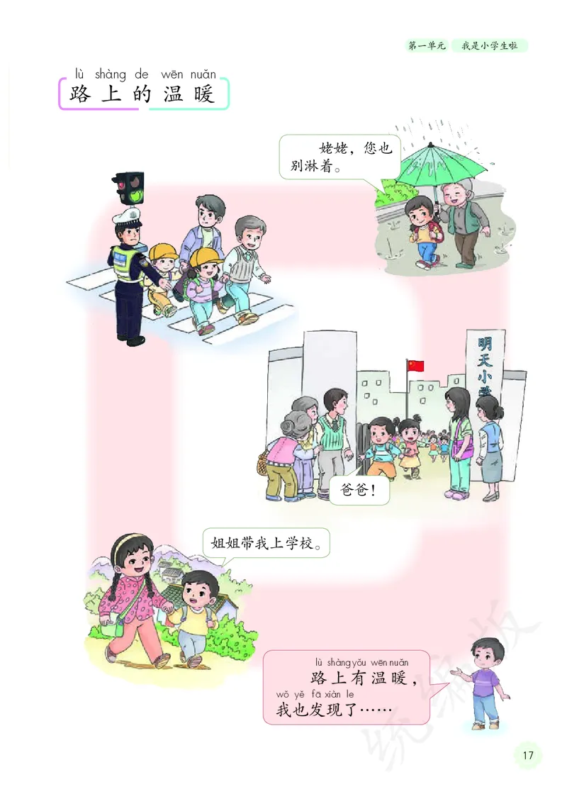 小学一年级上册道法_教资初高中_教资面试2025教资面试备考资料合集_教资面试资料合集_3、教资面试资料包大全_45大圣中小幼面试资料包_小学_道德与法治_小学道德与法治电子课本