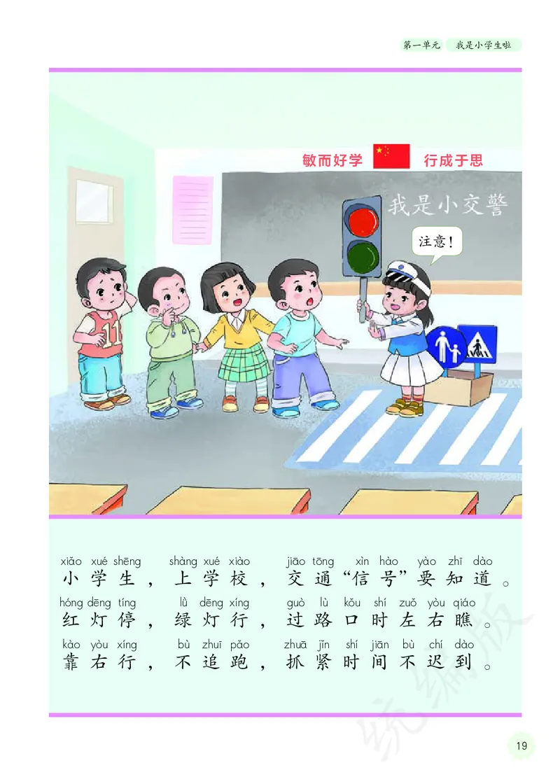 小学一年级上册道法_教资初高中_教资面试2025教资面试备考资料合集_教资面试资料合集_3、教资面试资料包大全_45大圣中小幼面试资料包_小学_道德与法治_小学道德与法治电子课本