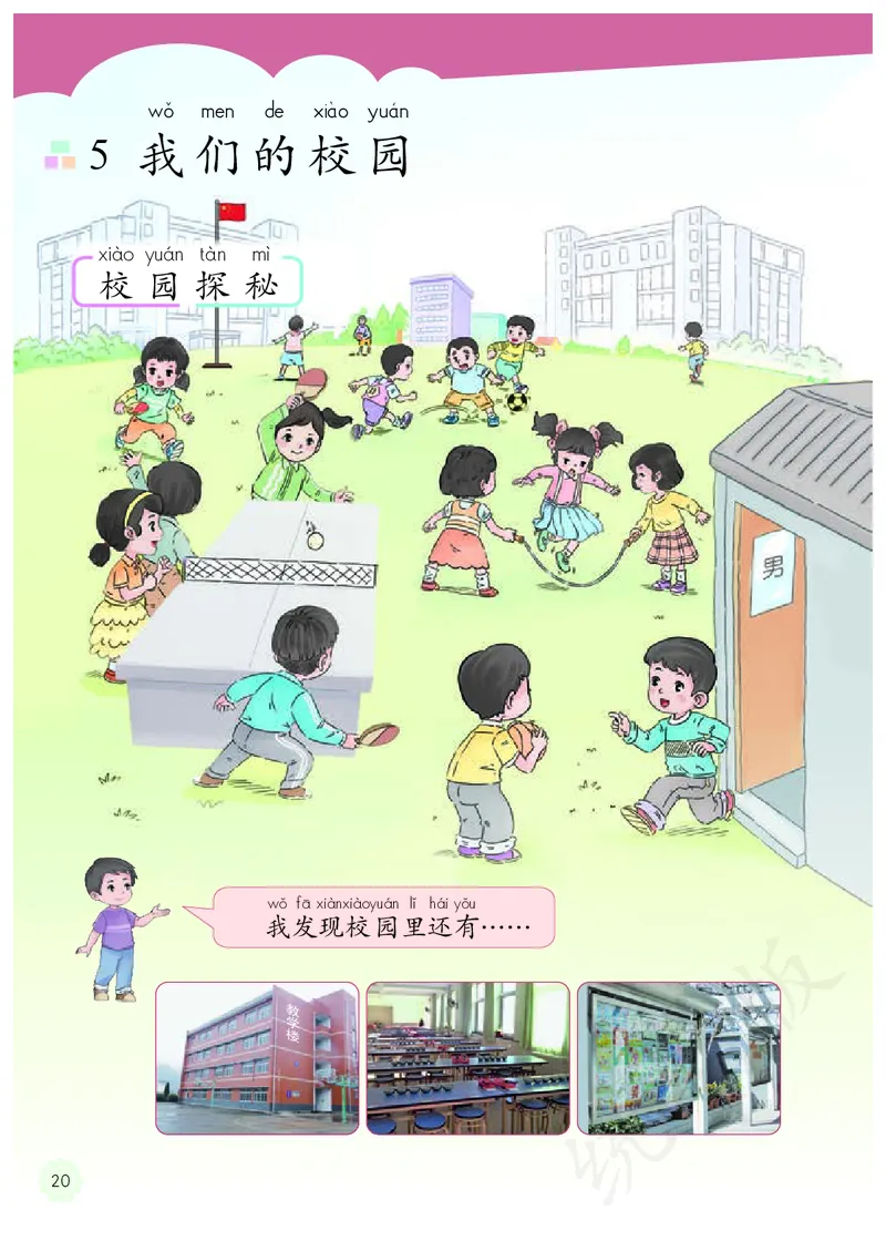 小学一年级上册道法_教资初高中_教资面试2025教资面试备考资料合集_教资面试资料合集_3、教资面试资料包大全_45大圣中小幼面试资料包_小学_道德与法治_小学道德与法治电子课本