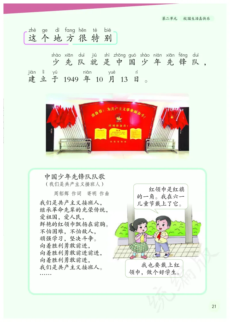 小学一年级上册道法_教资初高中_教资面试2025教资面试备考资料合集_教资面试资料合集_3、教资面试资料包大全_45大圣中小幼面试资料包_小学_道德与法治_小学道德与法治电子课本