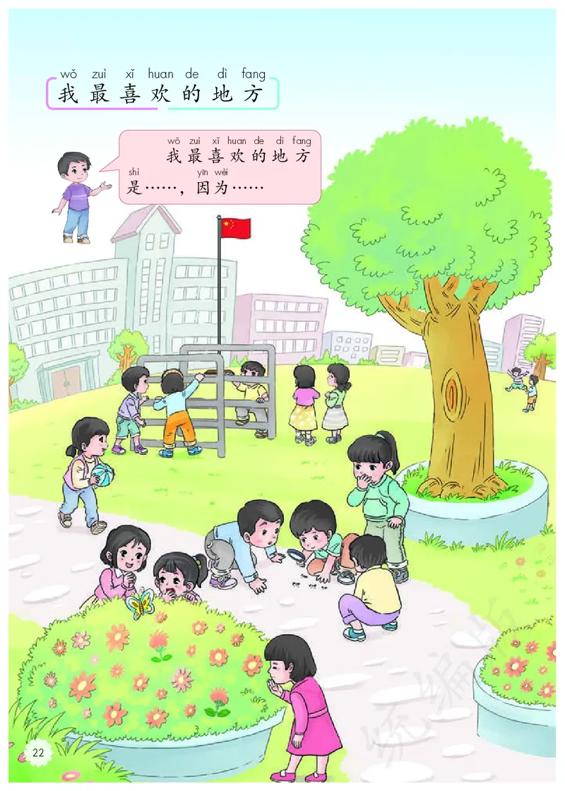 小学一年级上册道法_教资初高中_教资面试2025教资面试备考资料合集_教资面试资料合集_3、教资面试资料包大全_45大圣中小幼面试资料包_小学_道德与法治_小学道德与法治电子课本