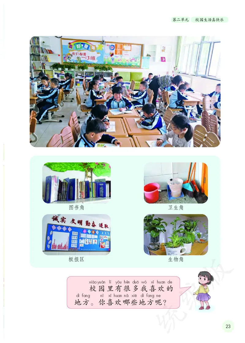 小学一年级上册道法_教资初高中_教资面试2025教资面试备考资料合集_教资面试资料合集_3、教资面试资料包大全_45大圣中小幼面试资料包_小学_道德与法治_小学道德与法治电子课本