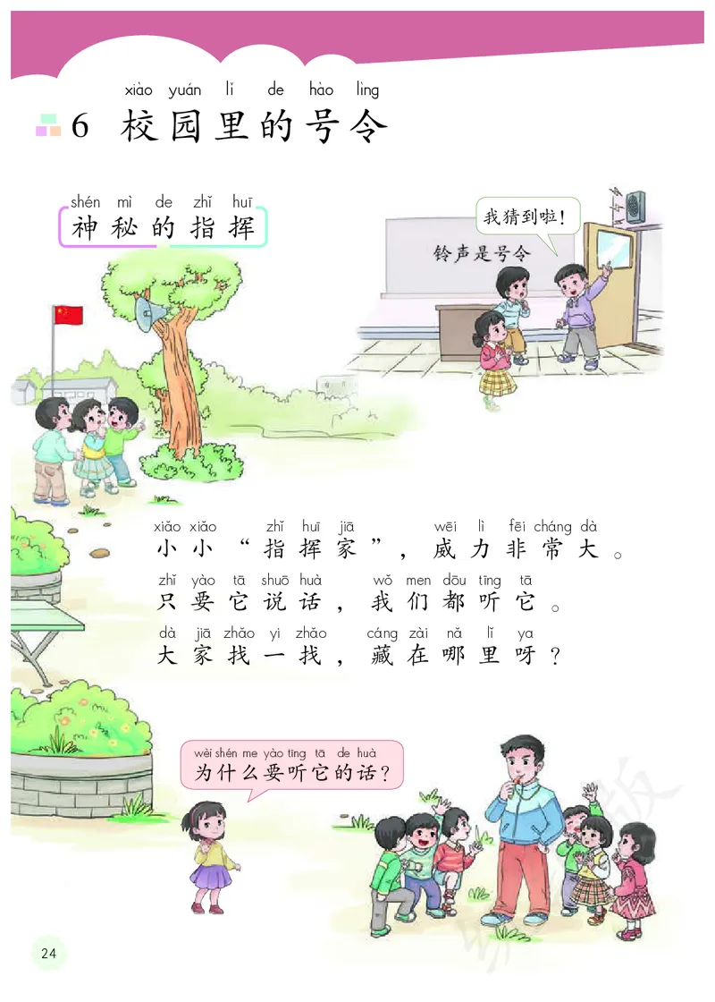 小学一年级上册道法_教资初高中_教资面试2025教资面试备考资料合集_教资面试资料合集_3、教资面试资料包大全_45大圣中小幼面试资料包_小学_道德与法治_小学道德与法治电子课本