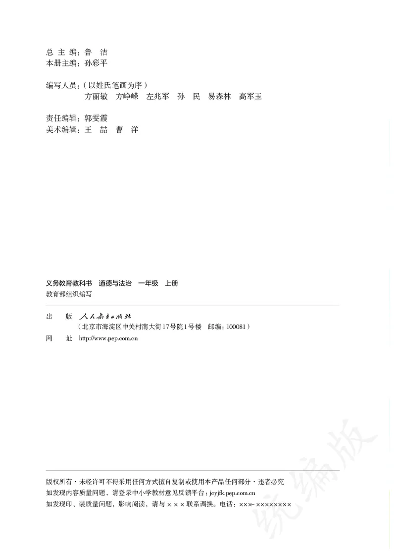 小学一年级上册道法_教资初高中_教资面试2025教资面试备考资料合集_教资面试资料合集_3、教资面试资料包大全_45大圣中小幼面试资料包_小学_道德与法治_小学道德与法治电子课本