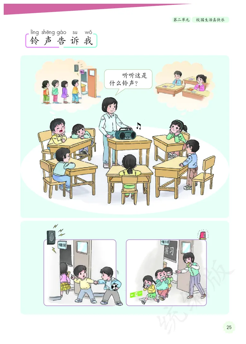 小学一年级上册道法_教资初高中_教资面试2025教资面试备考资料合集_教资面试资料合集_3、教资面试资料包大全_45大圣中小幼面试资料包_小学_道德与法治_小学道德与法治电子课本