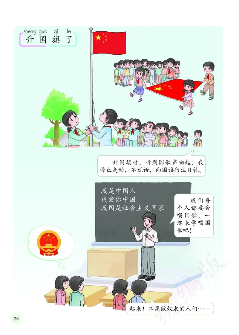 小学一年级上册道法_教资初高中_教资面试2025教资面试备考资料合集_教资面试资料合集_3、教资面试资料包大全_45大圣中小幼面试资料包_小学_道德与法治_小学道德与法治电子课本