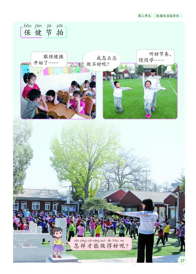 小学一年级上册道法_教资初高中_教资面试2025教资面试备考资料合集_教资面试资料合集_3、教资面试资料包大全_45大圣中小幼面试资料包_小学_道德与法治_小学道德与法治电子课本