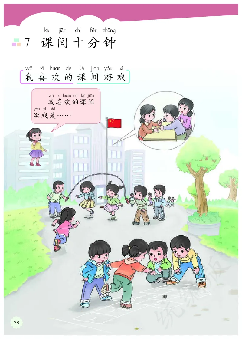 小学一年级上册道法_教资初高中_教资面试2025教资面试备考资料合集_教资面试资料合集_3、教资面试资料包大全_45大圣中小幼面试资料包_小学_道德与法治_小学道德与法治电子课本