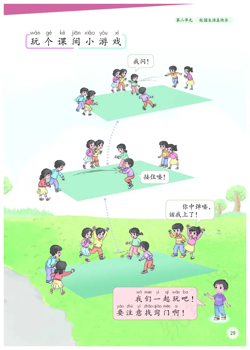 小学一年级上册道法_教资初高中_教资面试2025教资面试备考资料合集_教资面试资料合集_3、教资面试资料包大全_45大圣中小幼面试资料包_小学_道德与法治_小学道德与法治电子课本