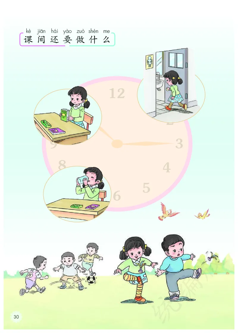 小学一年级上册道法_教资初高中_教资面试2025教资面试备考资料合集_教资面试资料合集_3、教资面试资料包大全_45大圣中小幼面试资料包_小学_道德与法治_小学道德与法治电子课本