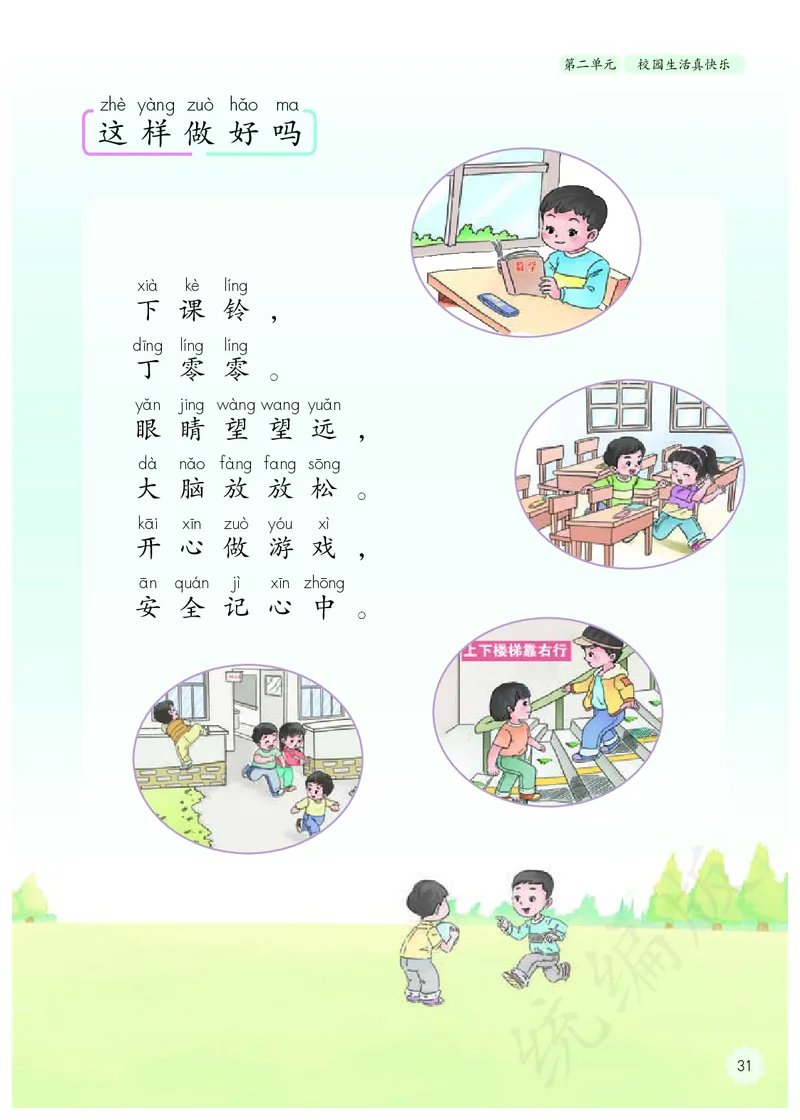 小学一年级上册道法_教资初高中_教资面试2025教资面试备考资料合集_教资面试资料合集_3、教资面试资料包大全_45大圣中小幼面试资料包_小学_道德与法治_小学道德与法治电子课本