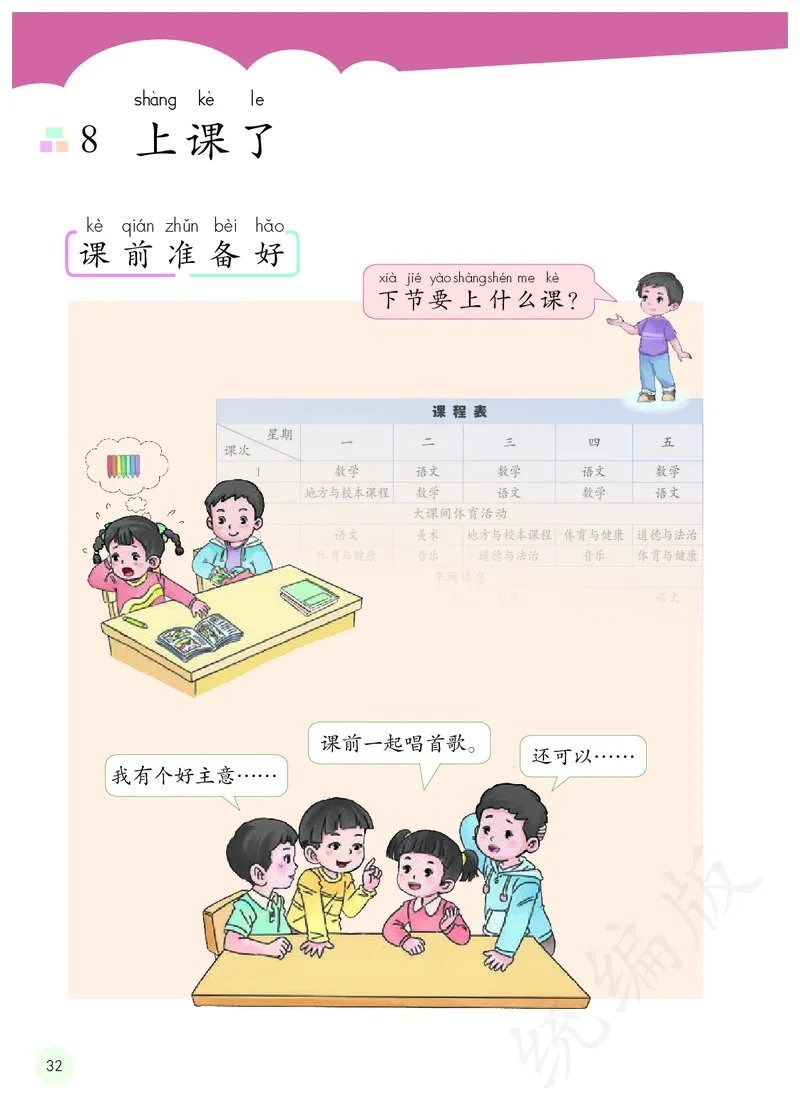 小学一年级上册道法_教资初高中_教资面试2025教资面试备考资料合集_教资面试资料合集_3、教资面试资料包大全_45大圣中小幼面试资料包_小学_道德与法治_小学道德与法治电子课本