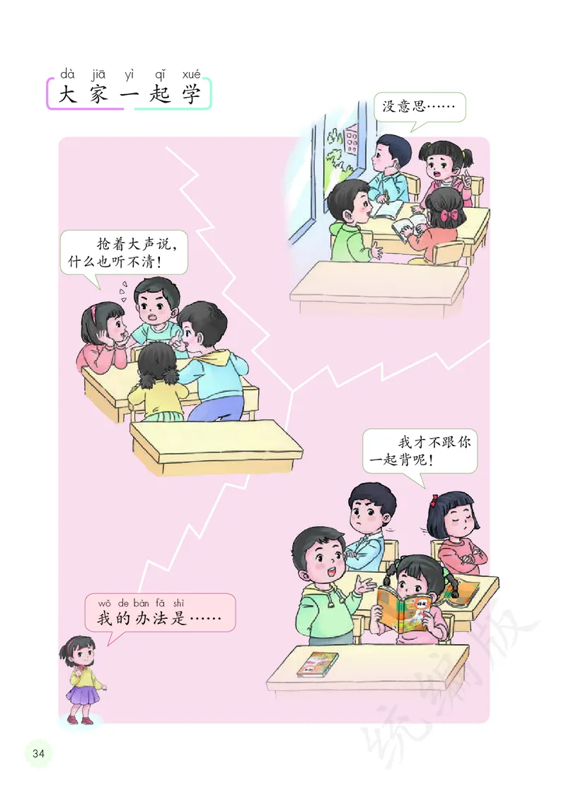 小学一年级上册道法_教资初高中_教资面试2025教资面试备考资料合集_教资面试资料合集_3、教资面试资料包大全_45大圣中小幼面试资料包_小学_道德与法治_小学道德与法治电子课本